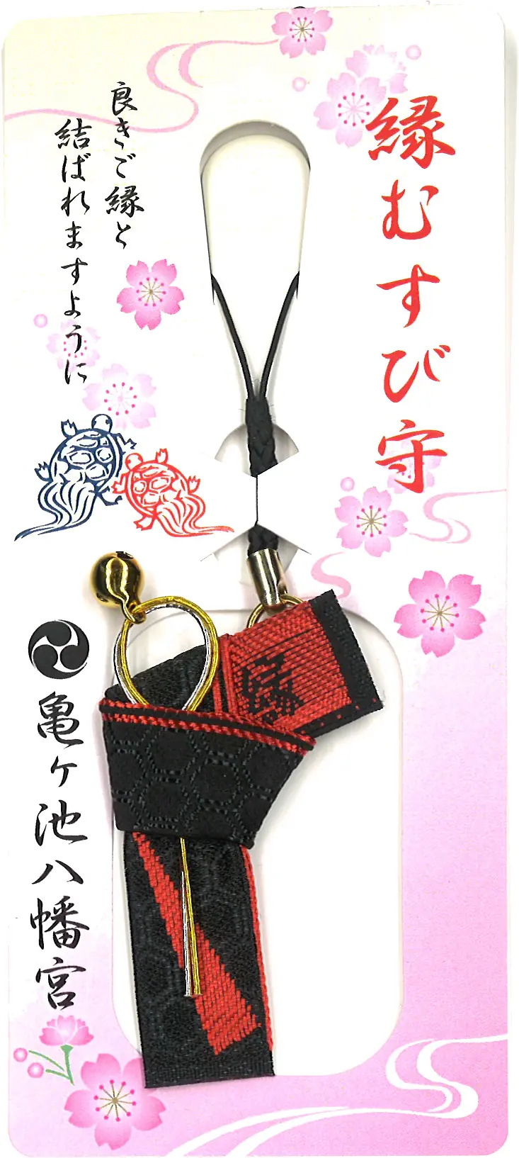縁結び守（黒）