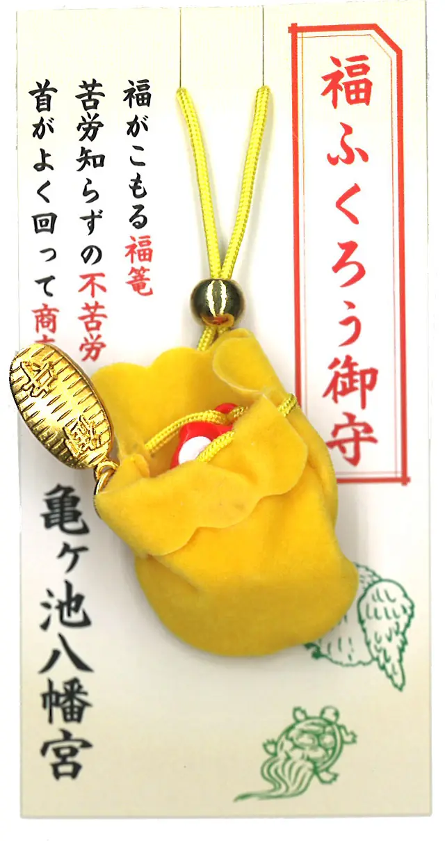 福ふくろう守