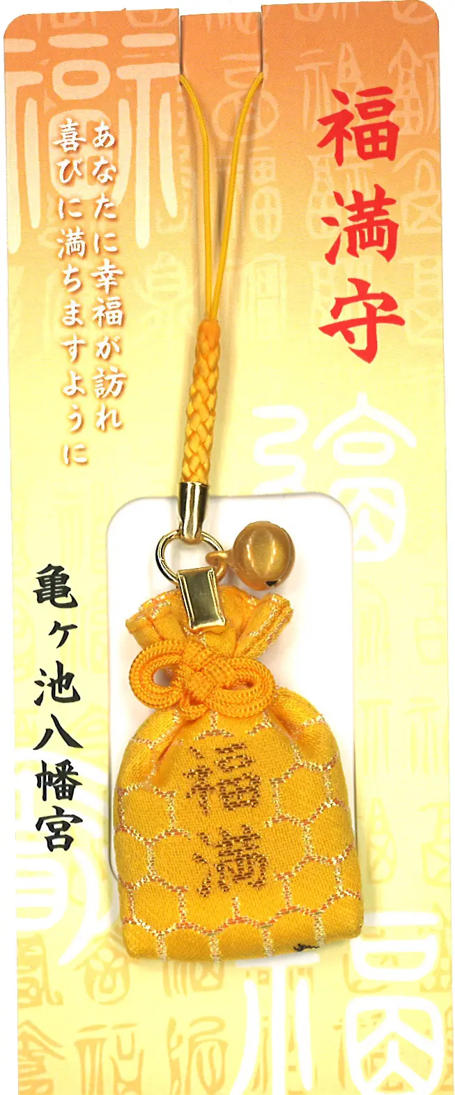 福満守