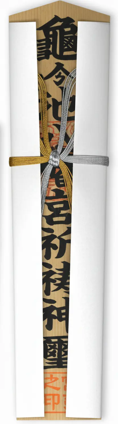 八幡宮木札（大）