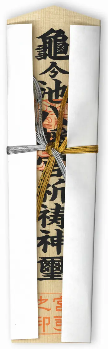 八幡宮木札（小）