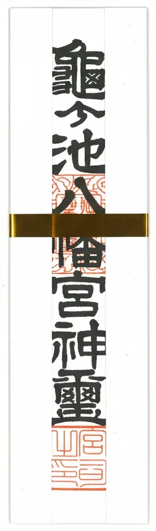 八幡宮大麻