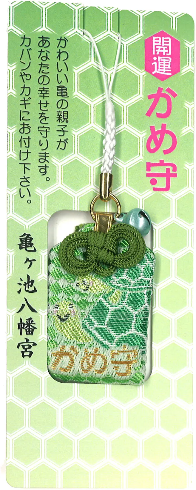 開運かめ守（緑）