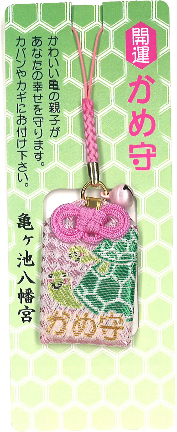 開運かめ守（ピンク）
