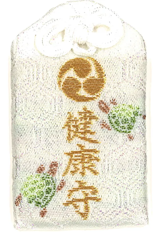 健康守