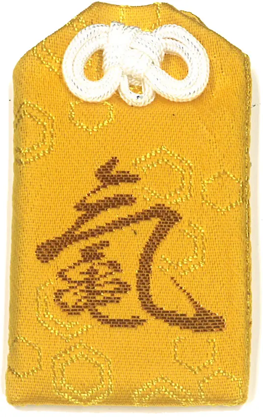 気守（黄）