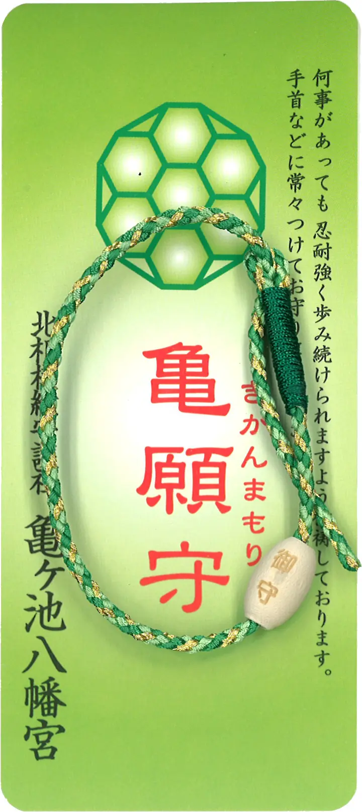 亀願守