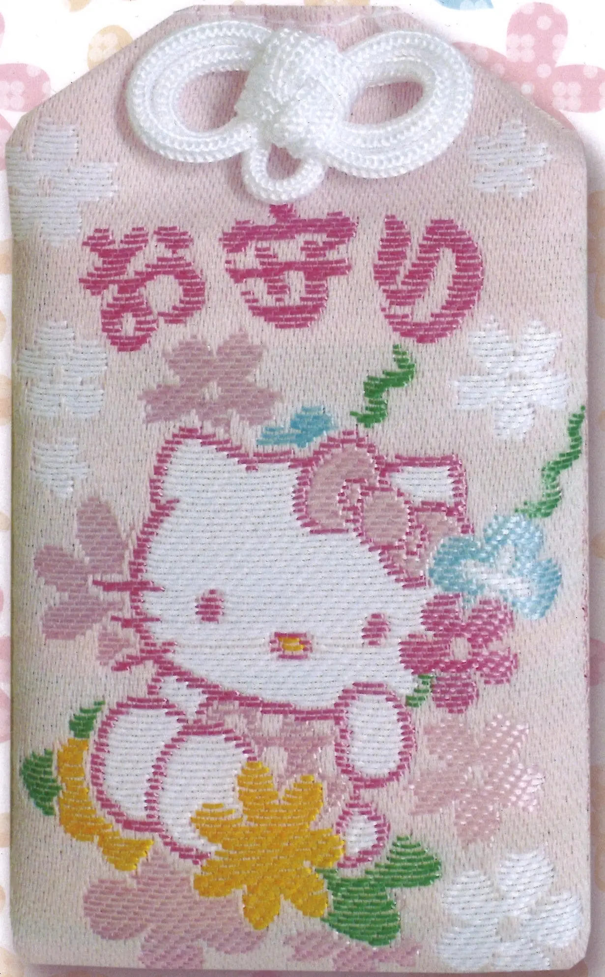 キティ守（四季）