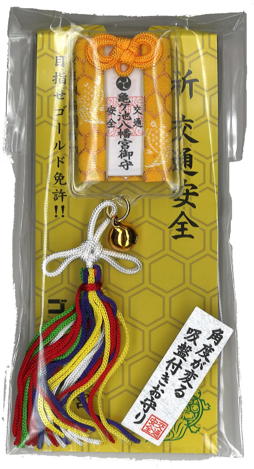 角度調整機能付き交通安全御守