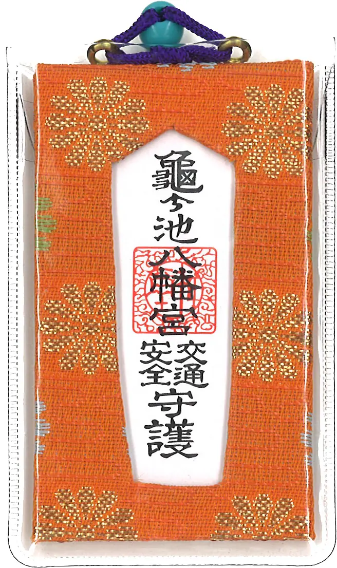 交通安全錦御守（小・朱）