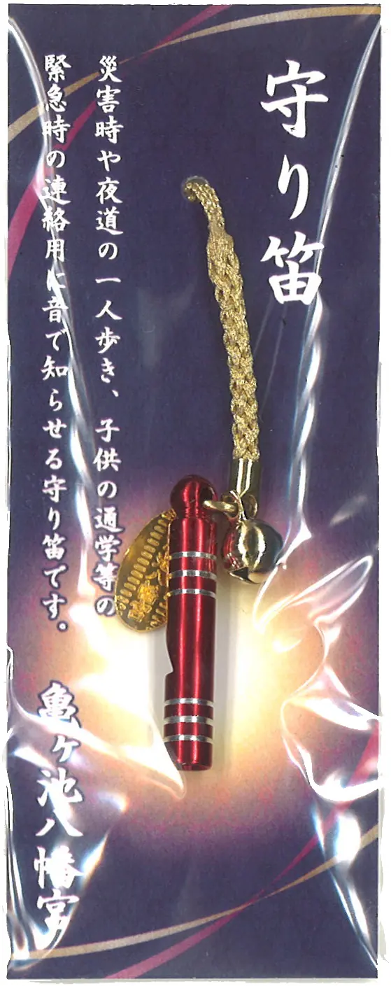 守り笛（赤）