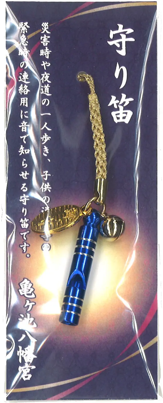 守り笛（青）