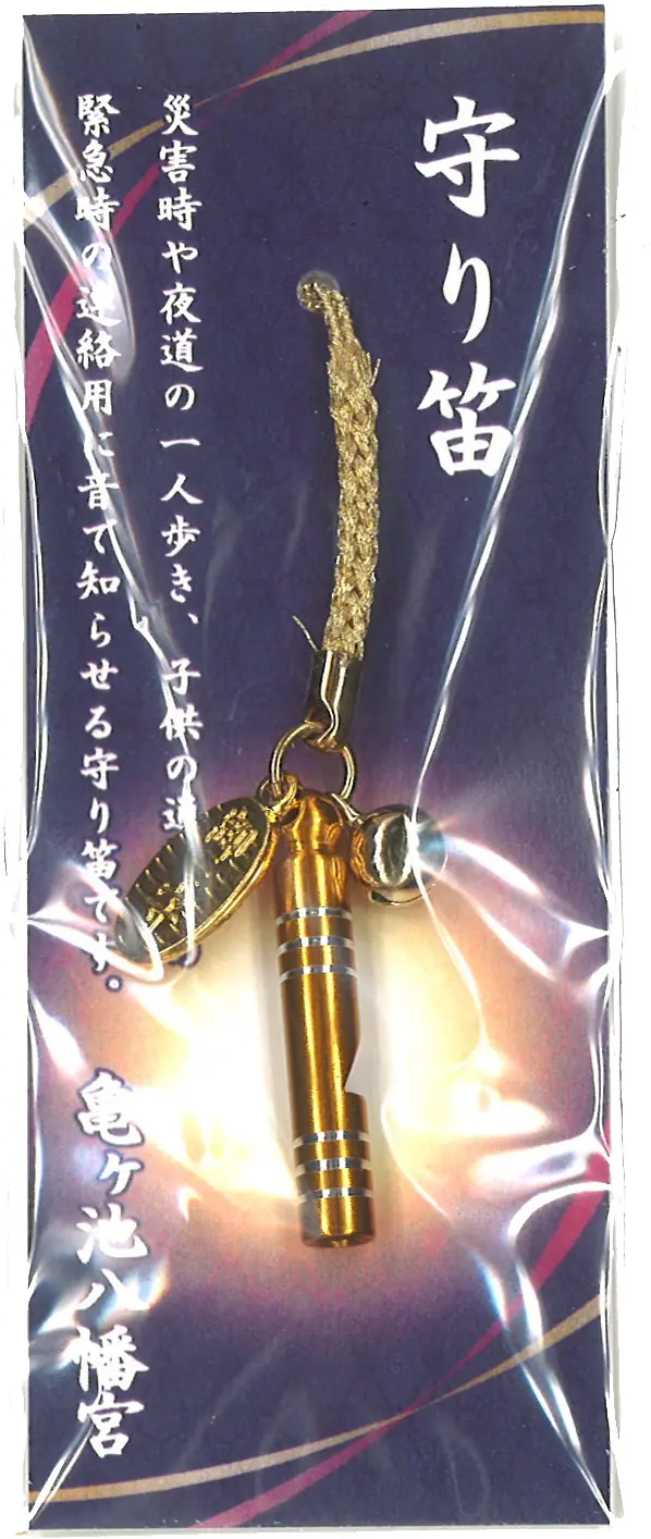 守り笛（金）