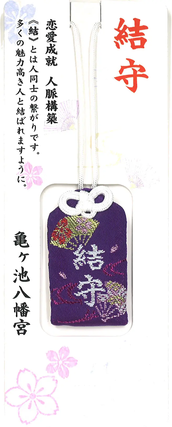 結守（紺）