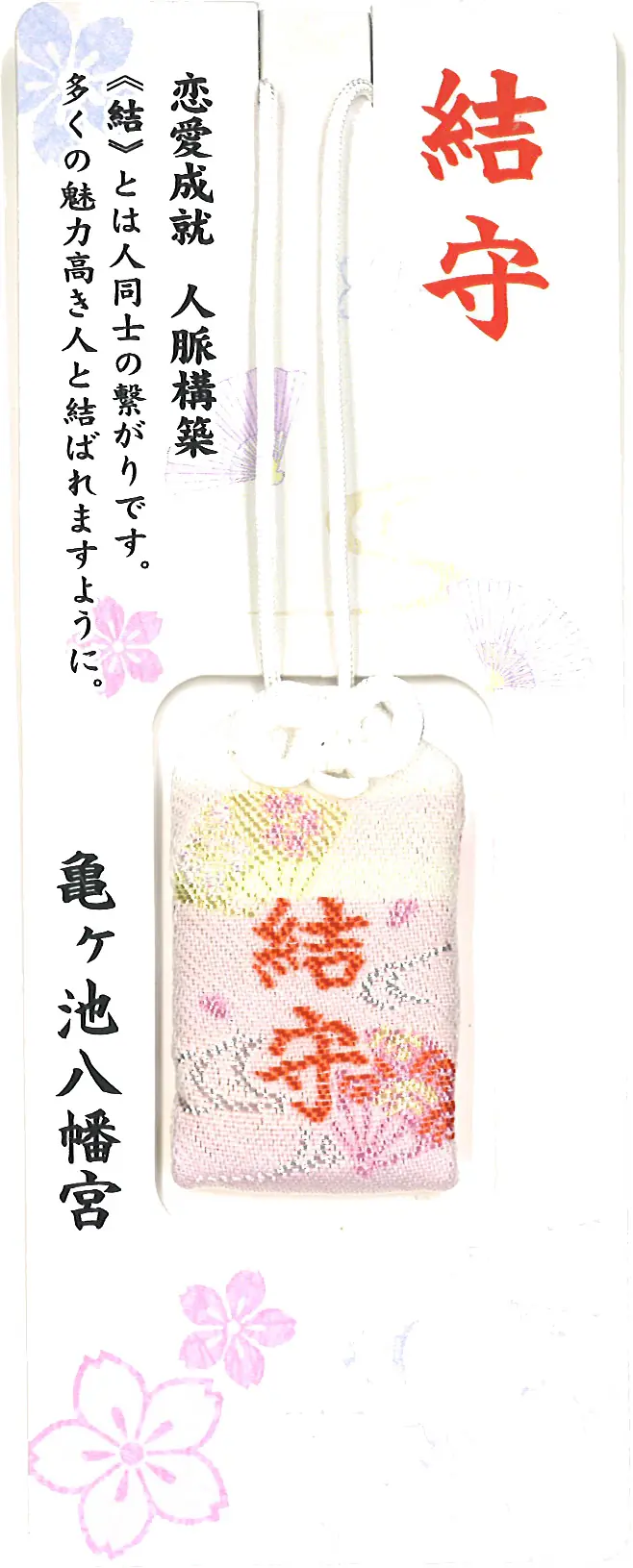 結守（白）