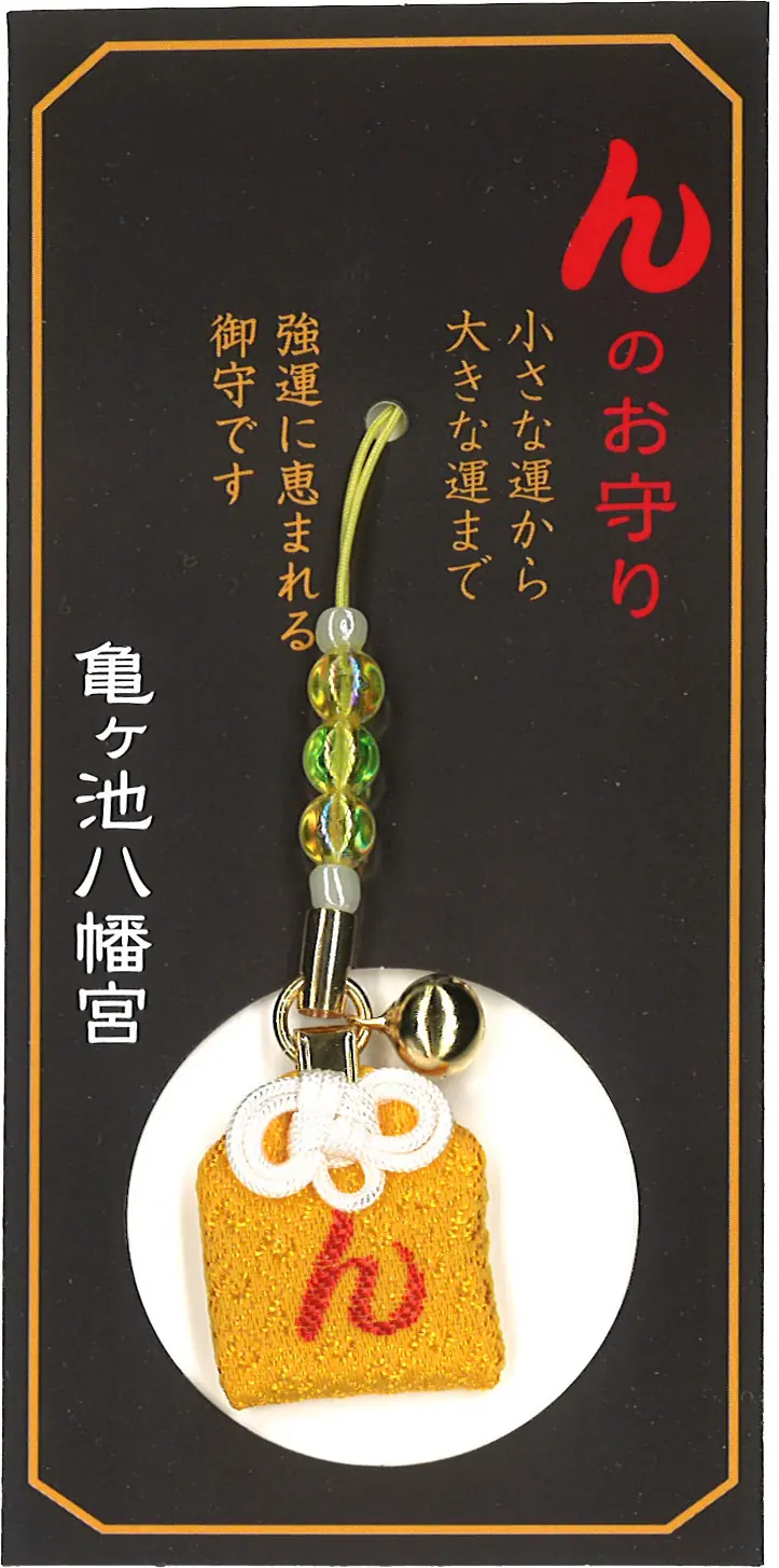 ん守（赤）