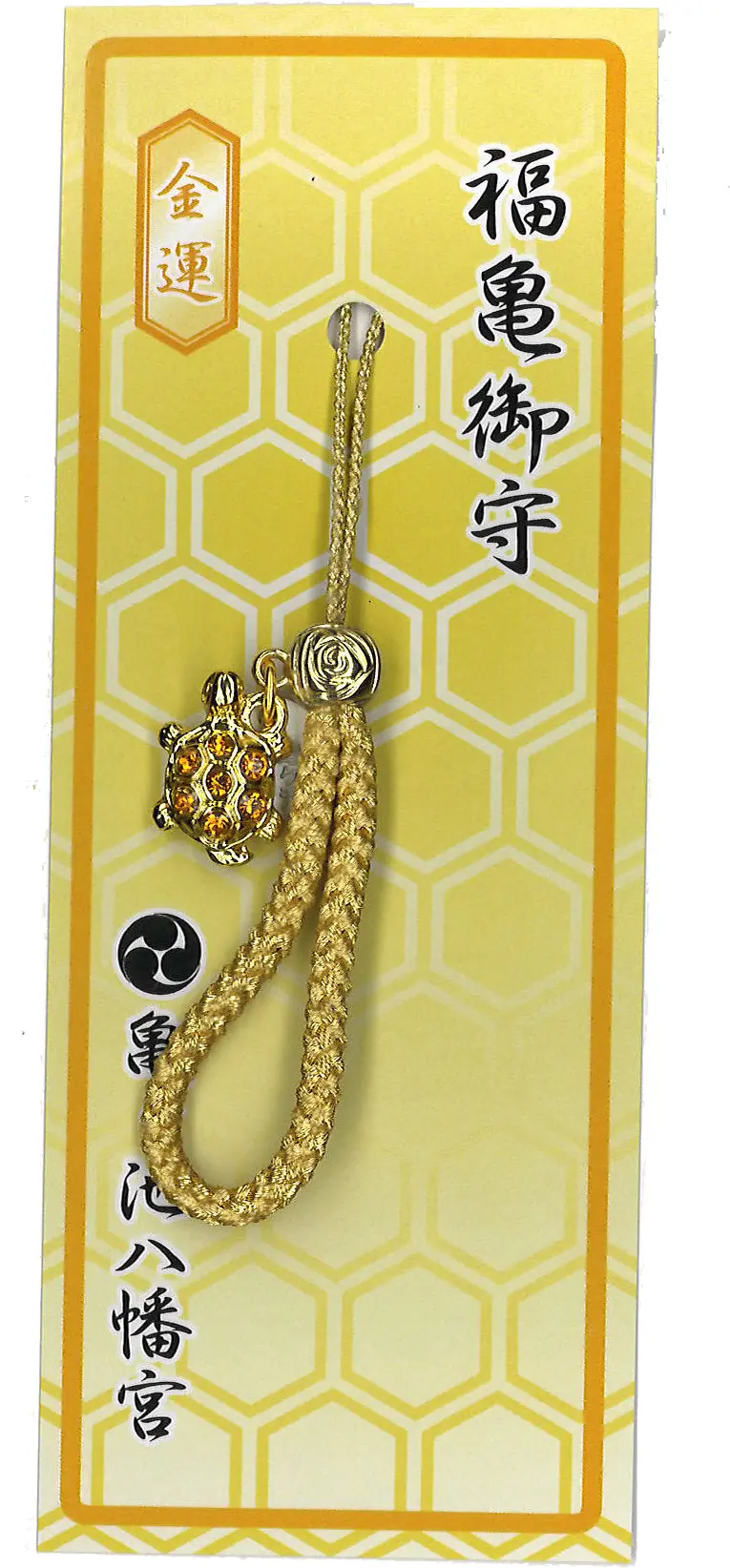 七石福亀守（金運）