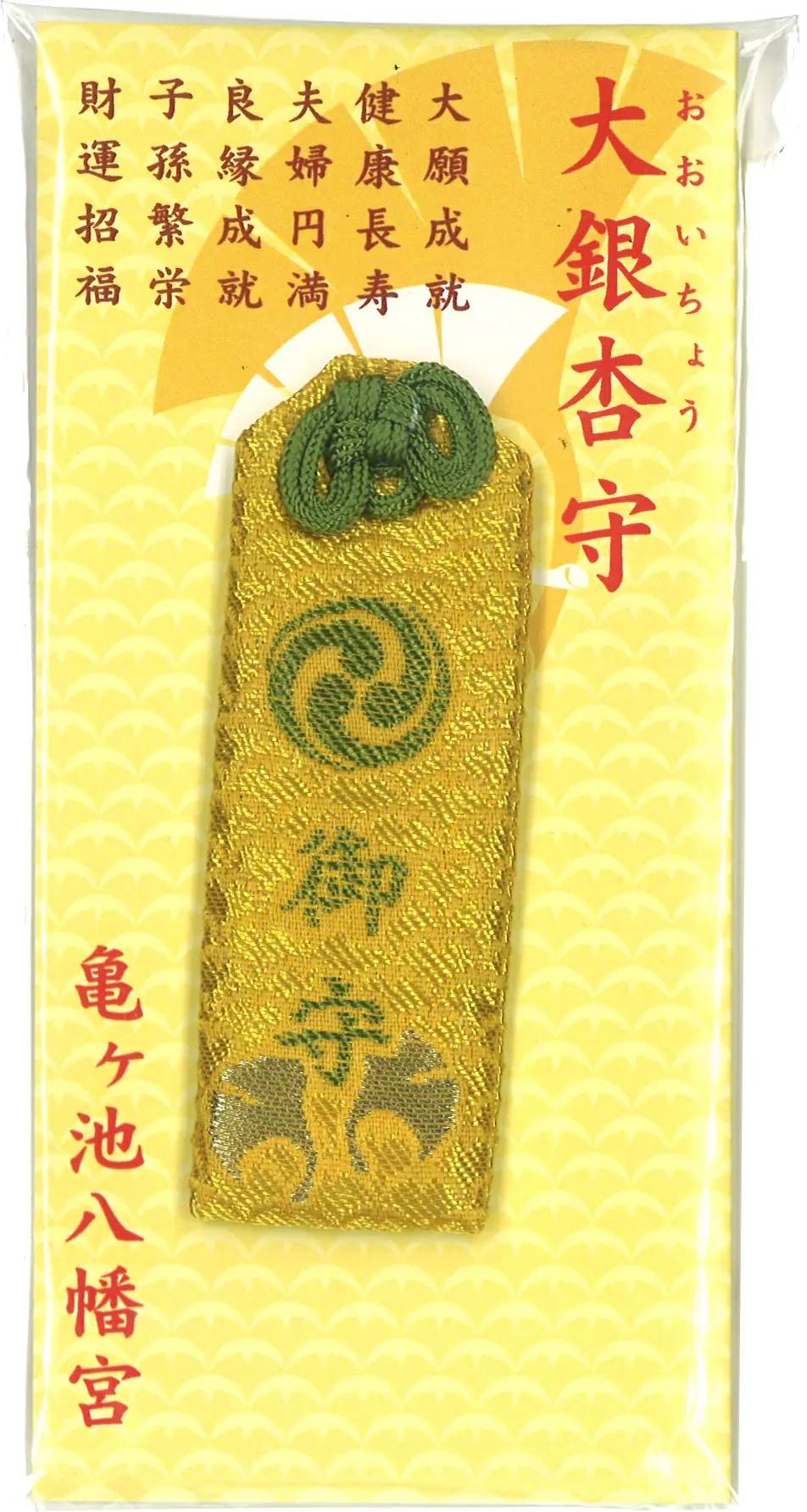 大銀杏守（黄）