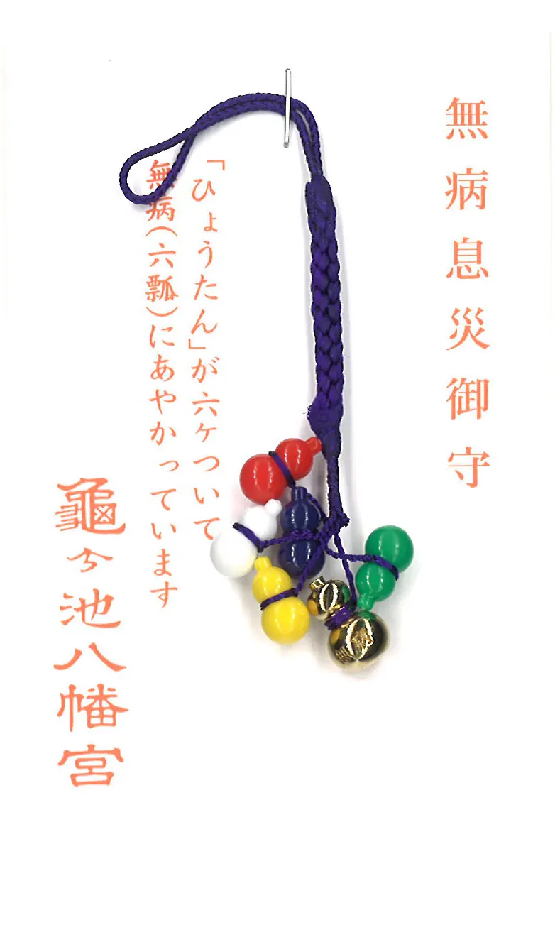 六瓢箪守