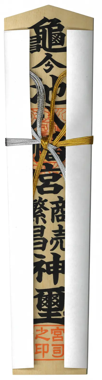 商売繁昌木札（大）