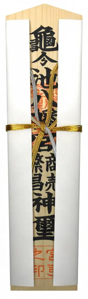 商売繁昌木札（小）