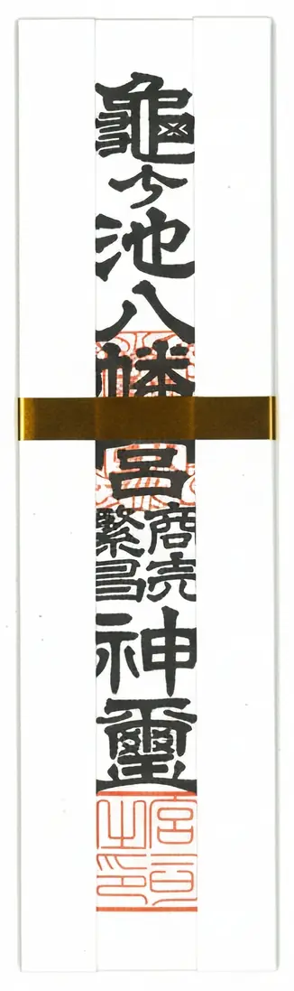 商売繁昌大麻