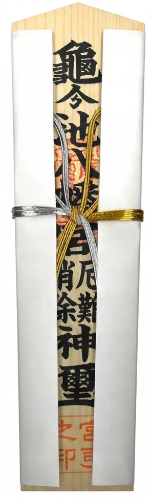 厄難消除木札（小）
