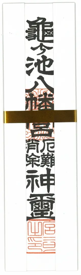 厄難消除大麻